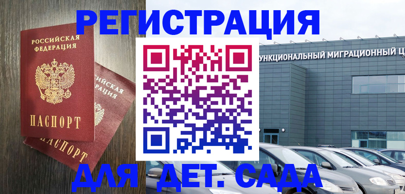 прописка для школы в Кувшиново